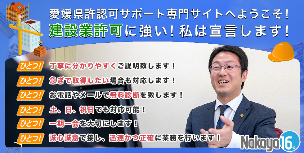 愛媛県松山市行政書士事務所